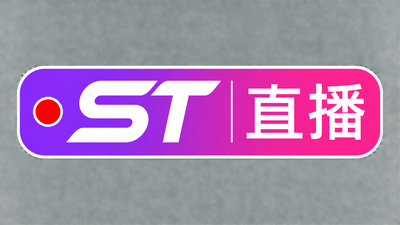 st直播网站